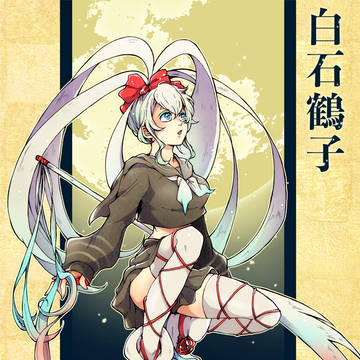【夢現ノ陣】白石 鶴子【東軍】