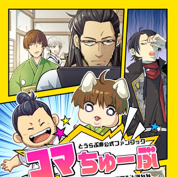 【新刊サンプル】コマちゅーぶ【通販有】