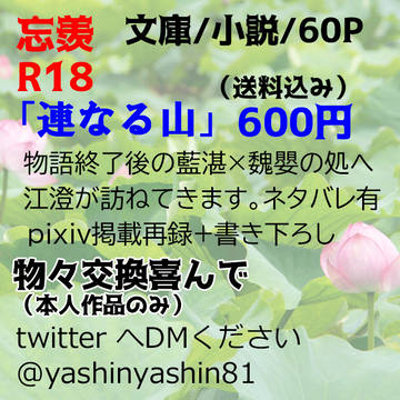 【忘羨】10/31おしながき