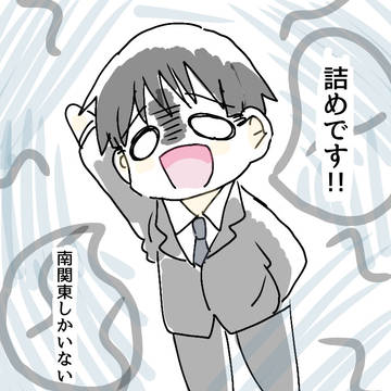 みなみかんとう