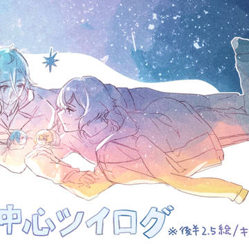 源氏中心ツイログ3