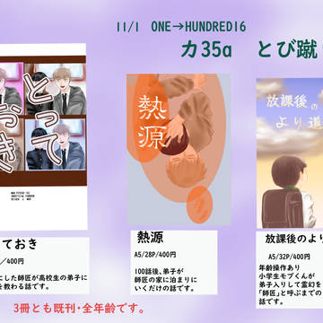 【ONE→HUNDRED16】お品書き