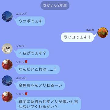 ゆるゆる2年生LINE①