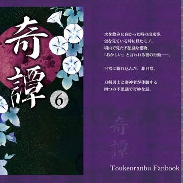 奇譚6【サンプル】