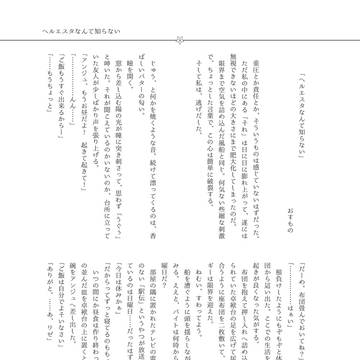 ヘルエスタなんて知らない