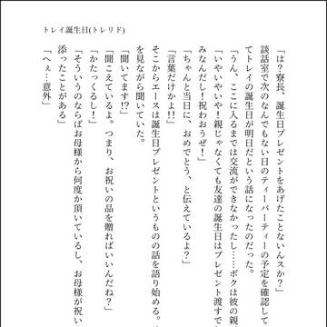 トレイ誕生日SS
