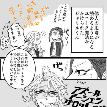 スカラビア落書きまとめ⑩