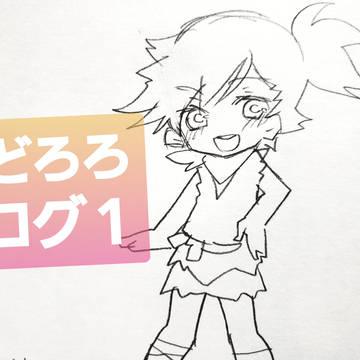どろろログ