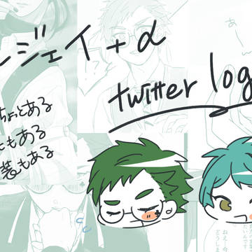 Twitterログ