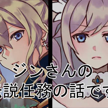 ジンとバーバラの小話【ネタバレ?あり】