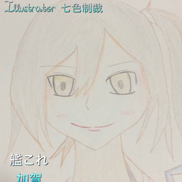 艦これ 加賀