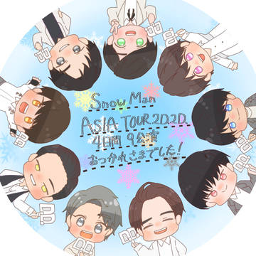 ASIA TOUR  2D.2D. お疲れ様でした！