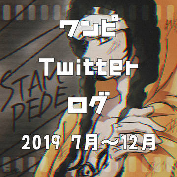 OPログ①
