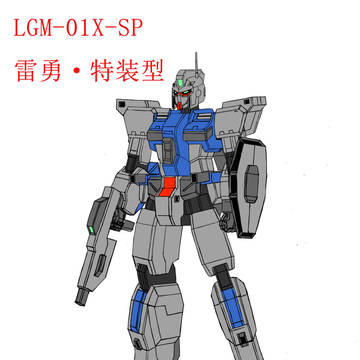LGM-01X-SP 雷勇·特装型