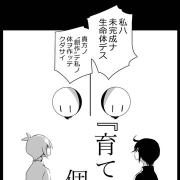 育てる個性