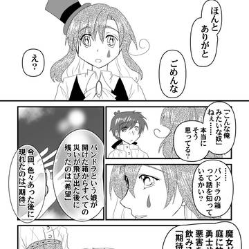 【軛】ボクの占う未来【物語】