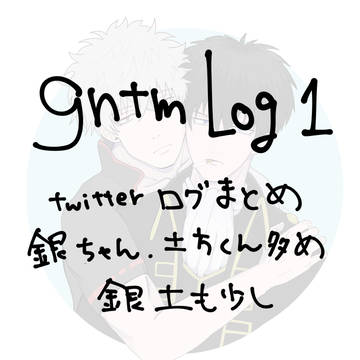 gntmまとめ①
