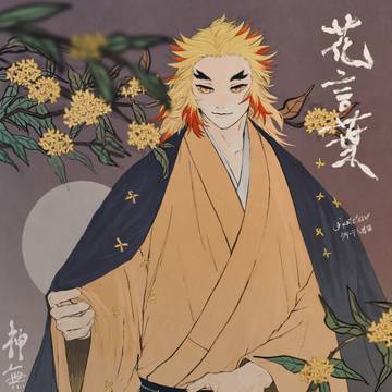 気高い人