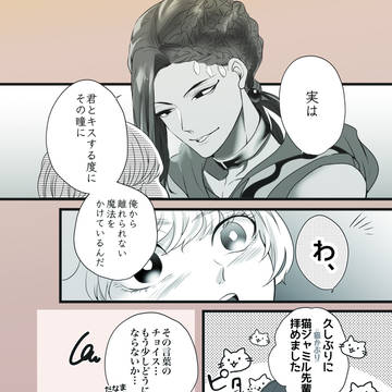 【ジャミ監】みつけてしまった六等星【詰め合わせ①】
