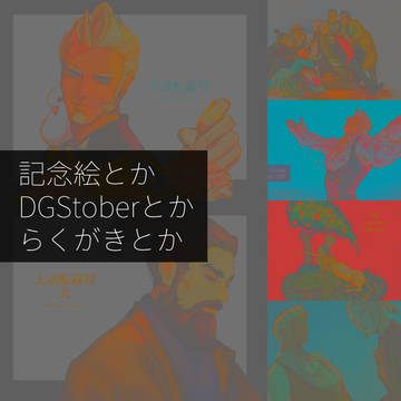 イラストまとめ2
