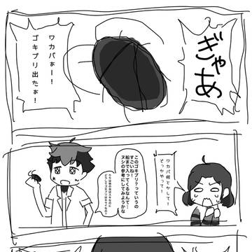 ごきぶりり