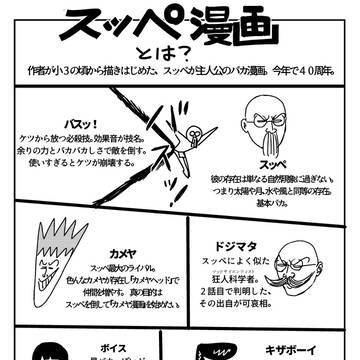スッペ漫画　第３話「秋のバーコードバトル」