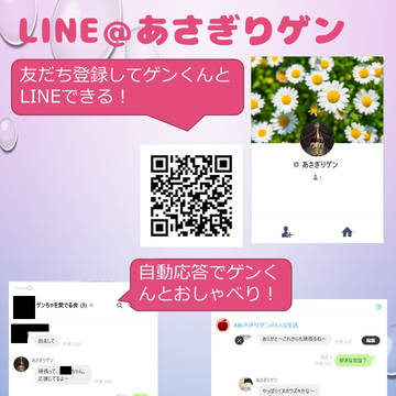 あさぎりゲンとLI◯Eをしよう！