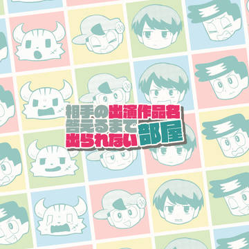 (再)ぴっつクロスオーバー本サンプル