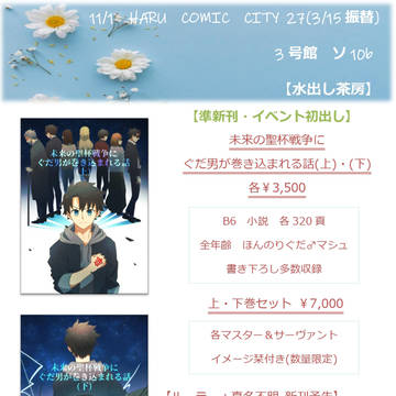【11/1】春コミ振替開催 お品書き