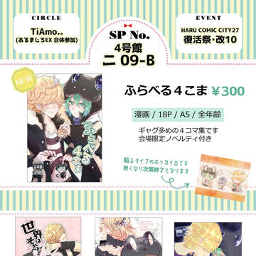 【インテ大阪】お品書き&サンプル フラベル