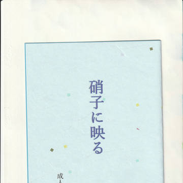 硝子に映る