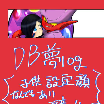夢絵LOG