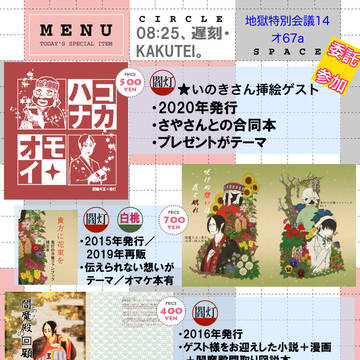 11/1 大阪・地獄特別会議14 委託参加のお知らせ