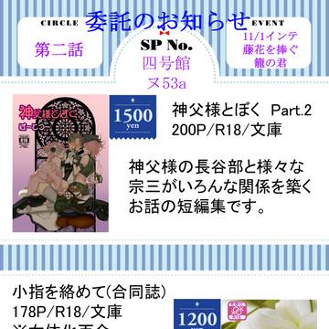 【11/01インテ】委託頒布【藤花を捧ぐ籠の君3】【通販追追記】