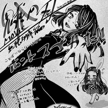 鬼滅の刃無限列車編感想