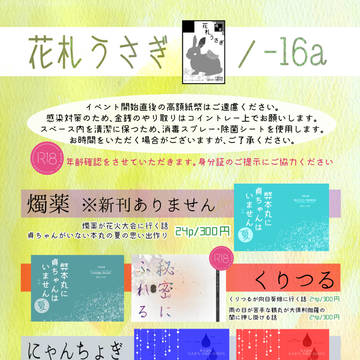 【11/1インテ】閃華春大祭 -大阪- 2020　お品書き
