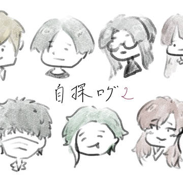 自探索者ログ2
