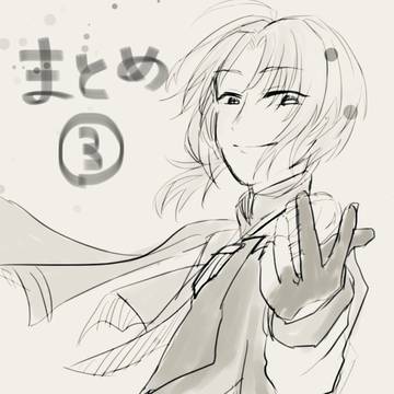 らくがきまとめ3