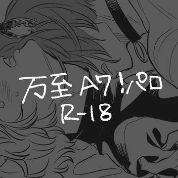 けもぱろ【R18】