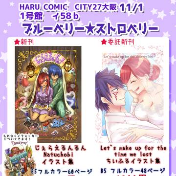 大阪11月1日春コミ ジェラエル本お品書き1号館ィ58b