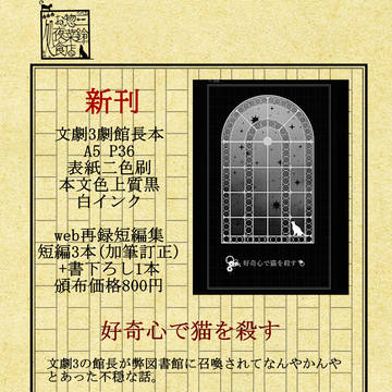 【文アル】新刊お品書き【文劇】