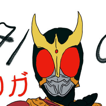 Kamen Rider Kuuga
