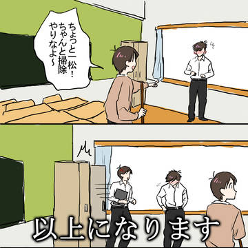一トドで青春屋（あ〇よしの壁）
