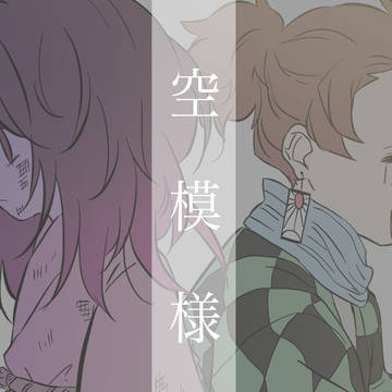 空模様