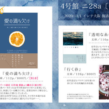 【11/1 復活祭!改10】お品書き【通販開始】
