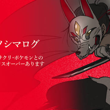 ツシマログ