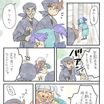 学園長先生の秘密