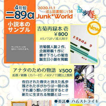 【11/1或図14おしながき+サンプル】新刊・吉菊再録本 壱