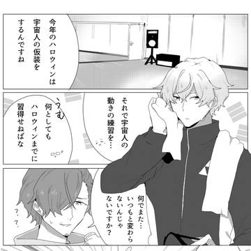 【山硲】ハロウィン作戦会議