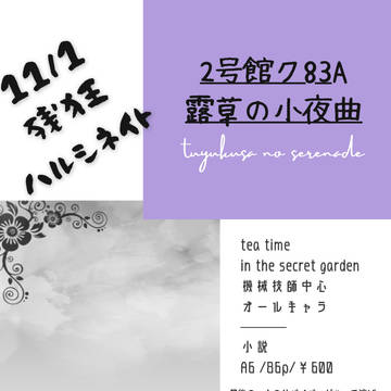11/1インテお品書き